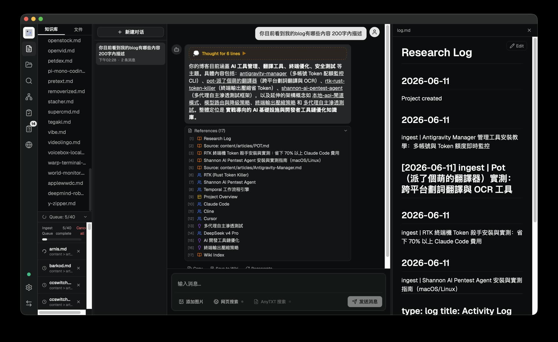 AI 問答與引用追蹤
